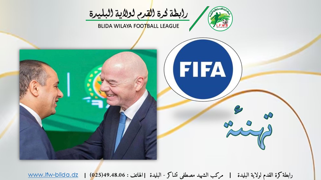 تهنئة